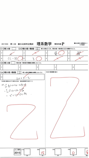 第一回駿台全国判定模試 結果開示 ニートが一念発起し医学部再受験を試みる 合格までの軌跡